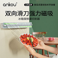 ANKOU 安扣 保鲜膜切割器厨房一次性家用保鲜膜食品切割器磁吸式冰箱好物 切割器+100米保鲜膜