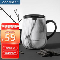 CENSUN 先行 不锈钢保温男女带盖茶杯双层咖啡杯办公居家水杯 岩石纹460ML