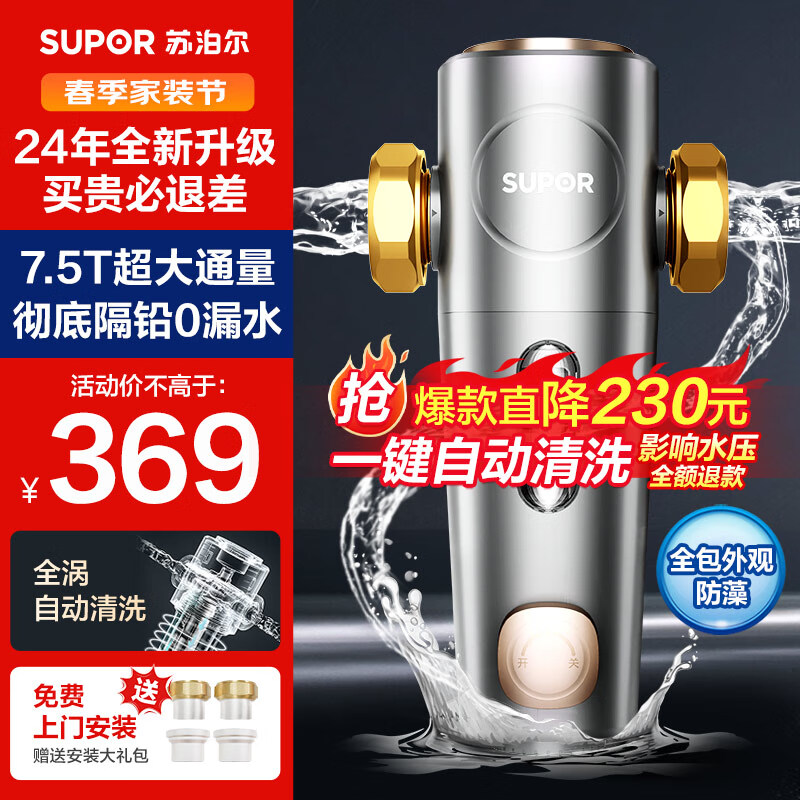 苏泊尔（SUPOR）前置过滤器全屋7.5T家用净水器40微米反冲洗大通量管道过滤器 全屋家用净水器QD606A