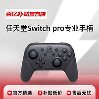 任天堂Switch無線手柄NS原裝Pro游戲手柄SwitchPro正品