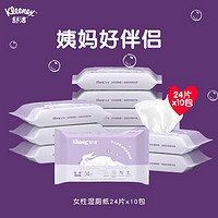 Kleenex 舒洁 湿厕纸羊驼纸 清洁湿纸巾湿巾 可搭配卷纸卫生纸使用 擦屁屁专用 女性湿厕纸24片10包