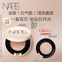 NARS 纳斯 圆气垫一盒双芯 浅米色12g