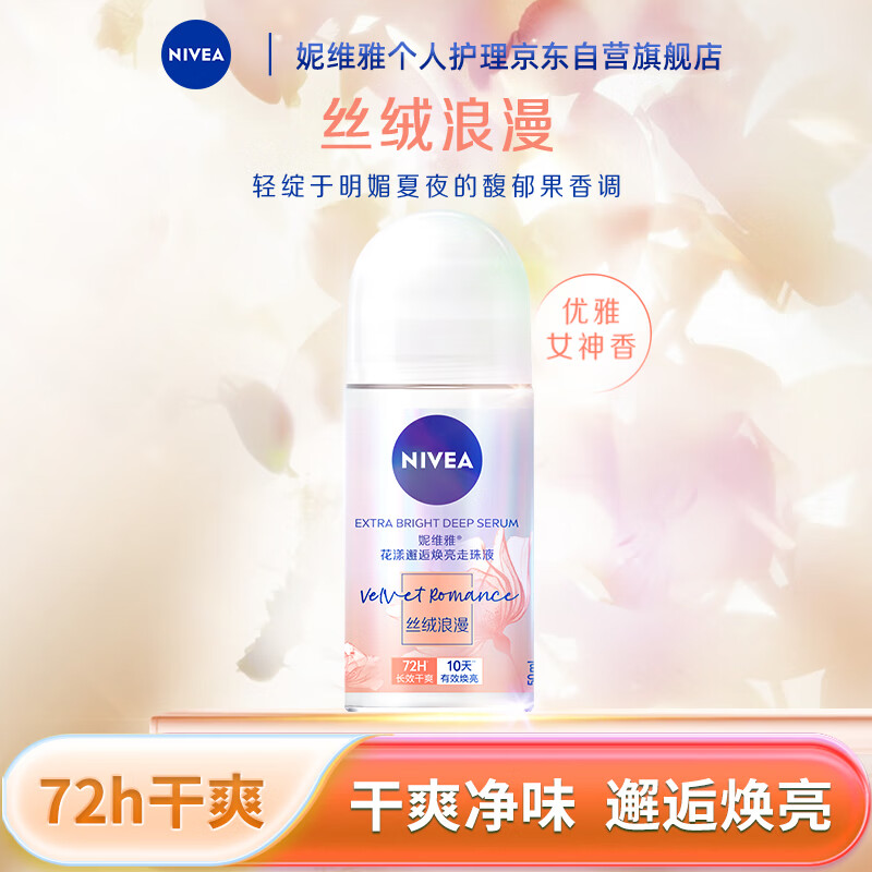 妮维雅（NIVEA）花漾邂逅焕亮 丝绒浪漫 净爽持香 走珠香体液50ml