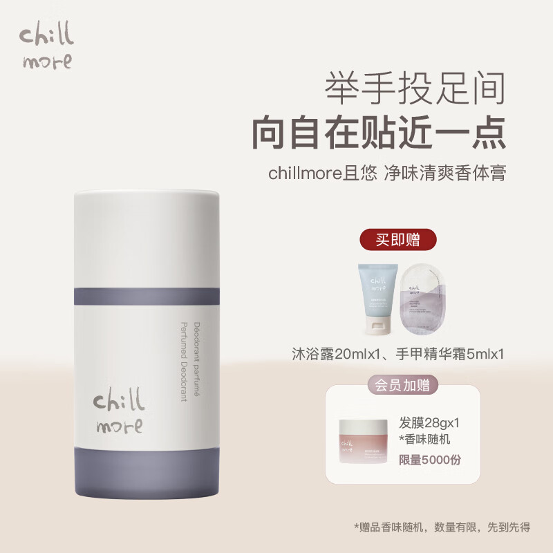 chillmore净味清爽香体膏固体止汗露走珠保湿留香50g 海岸烟火【水生木质调】