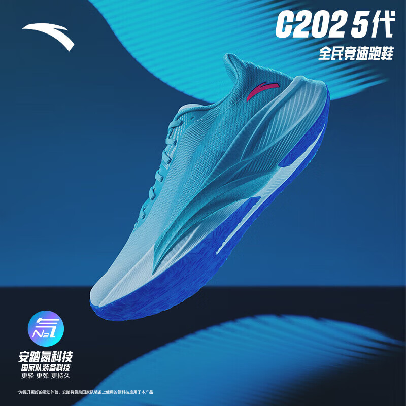 安踏C202 5代丨专业碳板马拉松跑步鞋男竞赛竞速训练体测运动鞋 云海-8 6.5(男39)