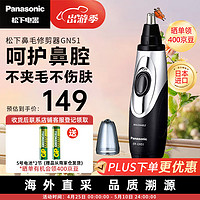 松下（Panasonic）ER-GN51-H 电动鼻毛修剪器  一机多用 鼻毛剪 便携式 灰色