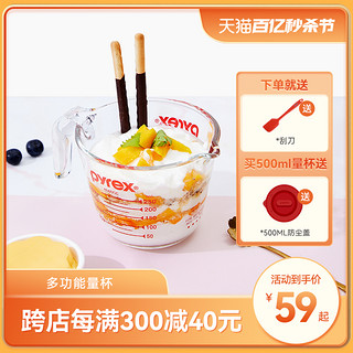 Pyrex 玻璃量杯 250ml 热情大红色