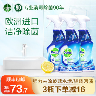 Dettol 滴露 浴室清洁剂500ml水垢瓷砖浴缸玻璃水龙头卫生间除垢杀菌