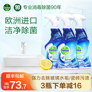 Dettol 滴露 浴室清洁除菌剂500ml*3瓶清洁剂淋浴房玻璃水垢