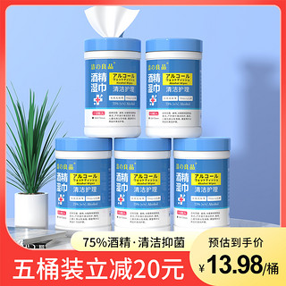 洁の良品 75%酒精消毒湿巾家用强力杀菌清洁神器桶装湿巾抽式便携居家纸巾