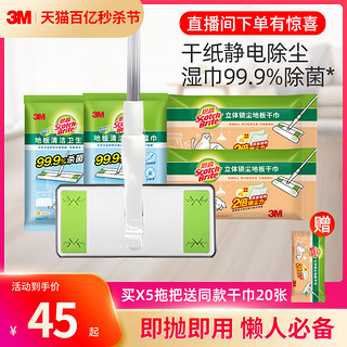 3M 一次性平板拖把 X5升级款 干湿两用 除尘抑菌 抑菌率达99.9