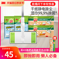 3M 思高x5 除尘拖把套装+除尘干纸1包