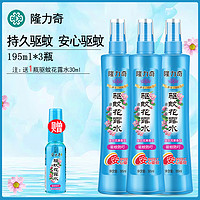 Longrich 隆力奇 花露水驱蚊止痒喷雾夏季驱蚊水防蚊持久清香型小瓶便携包邮