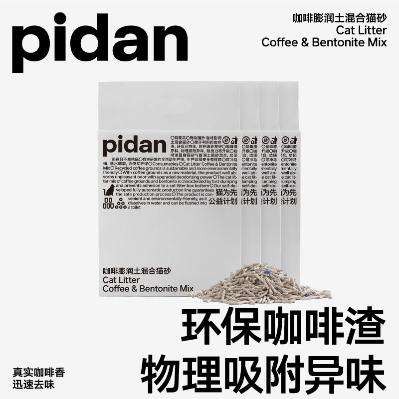 pidan混合猫砂 咖啡渣豆腐膨润土款2.4kg*4 无香精添加混合猫砂