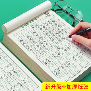 书行 国学字帖临摹描红本练字帖唐诗宋词正楷书钢笔练字小学生成人字帖 精选唐诗套装（共4本）