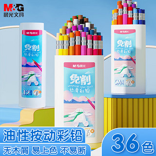 M&G 晨光 AMPU6904 免削彩色铅笔套装 24色 赠卷笔刀