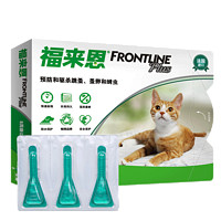 FRONTLINE 福来恩 猫咪驱虫药体外驱虫宠物成猫幼猫除跳蚤打虫药福莱恩驱虫药滴剂 福来恩猫咪驱虫3支