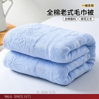 YALU 雅鹿 全棉老式毛巾被纯棉毛巾盖毯夏凉被儿童午睡空调被子四季通用