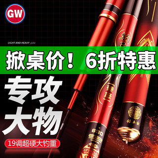 光威（GW）鱼竿5.4米钓三秋大物超轻超硬19调大物竿钓竿巨物竿渔具鱼杆手竿