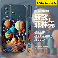 百亿补贴：PISEN 品胜 vivoY77菲林壳Y78PLUS新款浮雕风景y76s/73s/53/52/51手机壳