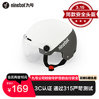 Ninebot九号电动车头盔轻便通用骑行头盔