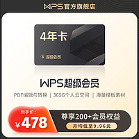 WPS超級會員4年文字翻譯圖片編輯PDF轉PPT制作官方正版office軟件