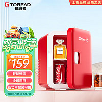 TOREAD 探路者 美妝小冰箱 8L迷你冰箱 母乳冰箱小型家用宿舍租房便攜式車載冰箱