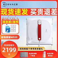 ECOVACS 科沃斯 擦窗机器人窗宝920家用智能全自动擦玻璃机器