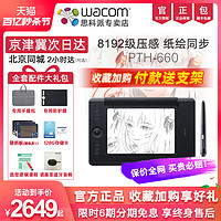 wacom 和冠 数位板pth660影拓pro板绘专业手绘板电脑画板数绘板和冠651