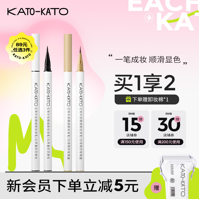 KATO-KATO 日常补给眼线笔不易晕染不易脱色持久女极细头卧蚕精细日常补给 01早晨的芝麻包