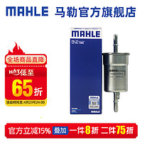 马勒（MAHLE）汽滤汽油滤芯格滤清器燃油滤适配福特长安 长安CS75/CS85 COUPE