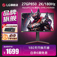 LG 乐金 27GP850 27英寸2K180Hz显示器 NanoIPS  满血版 10.7亿色 HDR400 兼G-Sync 游戏电竞显示器 27英寸