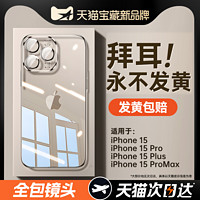 BASEUS 倍思 適用蘋果15手機殼iPhone15ProMax新款13透明保護套14pm鏡頭Pro全包12硅膠plus防摔11不發黃xr軟殼xs女max