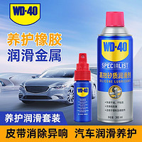 百亿补贴：WD-40 汽车车门胶条异响橡胶保护剂wd40发动机皮带矽质润滑保养油360ml添加剂
