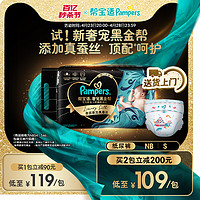 Pampers 帮宝适 黑金帮系列 肌之奢宠纸尿裤