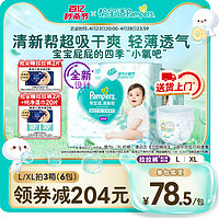 Pampers 帮宝适 清新帮拉拉裤L/XL/XXL/XXXL尿不湿拍1得2包