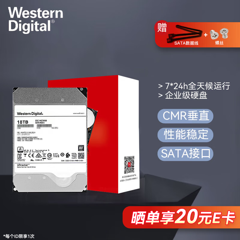 海康威视 HIKVISION西部数据18TB机械硬盘企业级垂直CMR氦气盘硬盘台式机nas网络存储服务器3.5英寸SATA