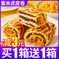 其妙 紫米肉松虎皮卷蛋糕面包整箱早餐瑞士卷夹心零食休闲食品小吃