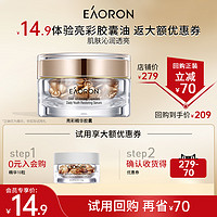 EAORON 澳容亮彩精华胶囊补水保湿护肤精华油清爽10粒