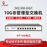 兮克 SKS1200-8XGT全万兆电口交换机即插即用 非管理 10G高速组网