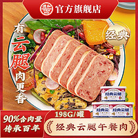TEH HO 德和 经典云腿午餐肉罐头198g/罐 含肉量90% 开罐即食 百年老子号