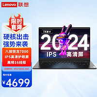 Lenovo 联想 笔记本小14/15.6八核高性能轻薄本