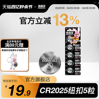 DURACELL 金霸王 CR2032纽扣电池cr纽扣锂电池适用2025奔驰宝马比亚迪大众汽车钥匙通用遥控器官方正品钮扣持久耐用2016