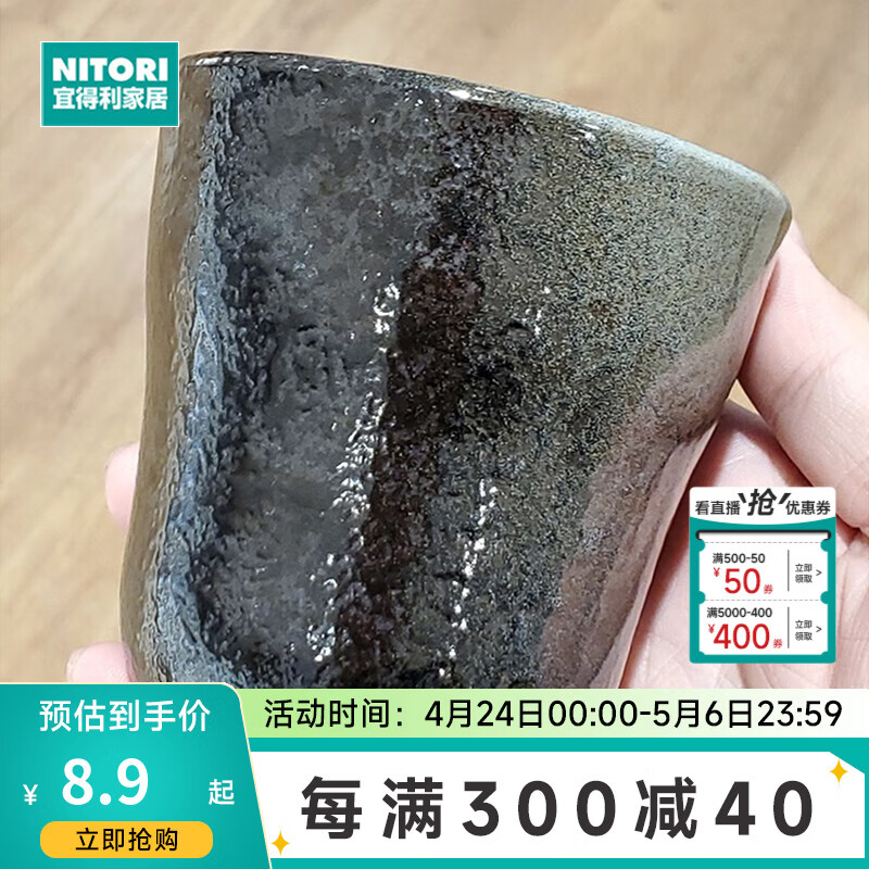 NITORI宜得利家居 家用日式点心小碟子调料碟清酒壶 绿吹天目系列餐具 300ml茶杯