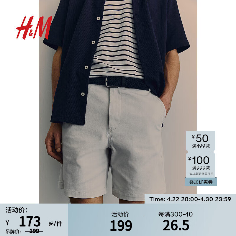 H&M男装裤子2024夏季标准版型时尚休闲柔软棉布短裤1153494 浅灰米色 170/76