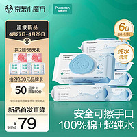 全棉时代 EDI超纯水湿巾80抽*6包不粘腻去污洁净湿纸巾柔软亲肤家庭装