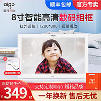 aigo 愛國者 數碼相框DPF85寬屏遙控紅外感應8英寸高清電子相冊視頻音樂 標配