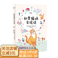 如果貓咪會說話 羅應植 圖文講解貓咪心理和肢體語言 了解貓咪的表達語言 愛貓人福利 寵物