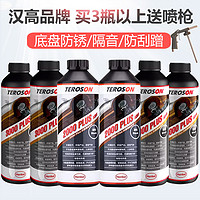 Henkel 汉高 底盘装甲4瓶3000PLUS+2瓶2000PLUS橡胶树脂护车套装防锈漆