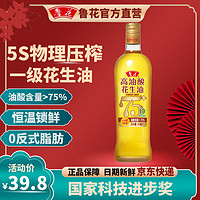 luhua 鲁花 高油酸花生油750ml食用油玻璃瓶装家庭用油小瓶油炒菜油 750ml